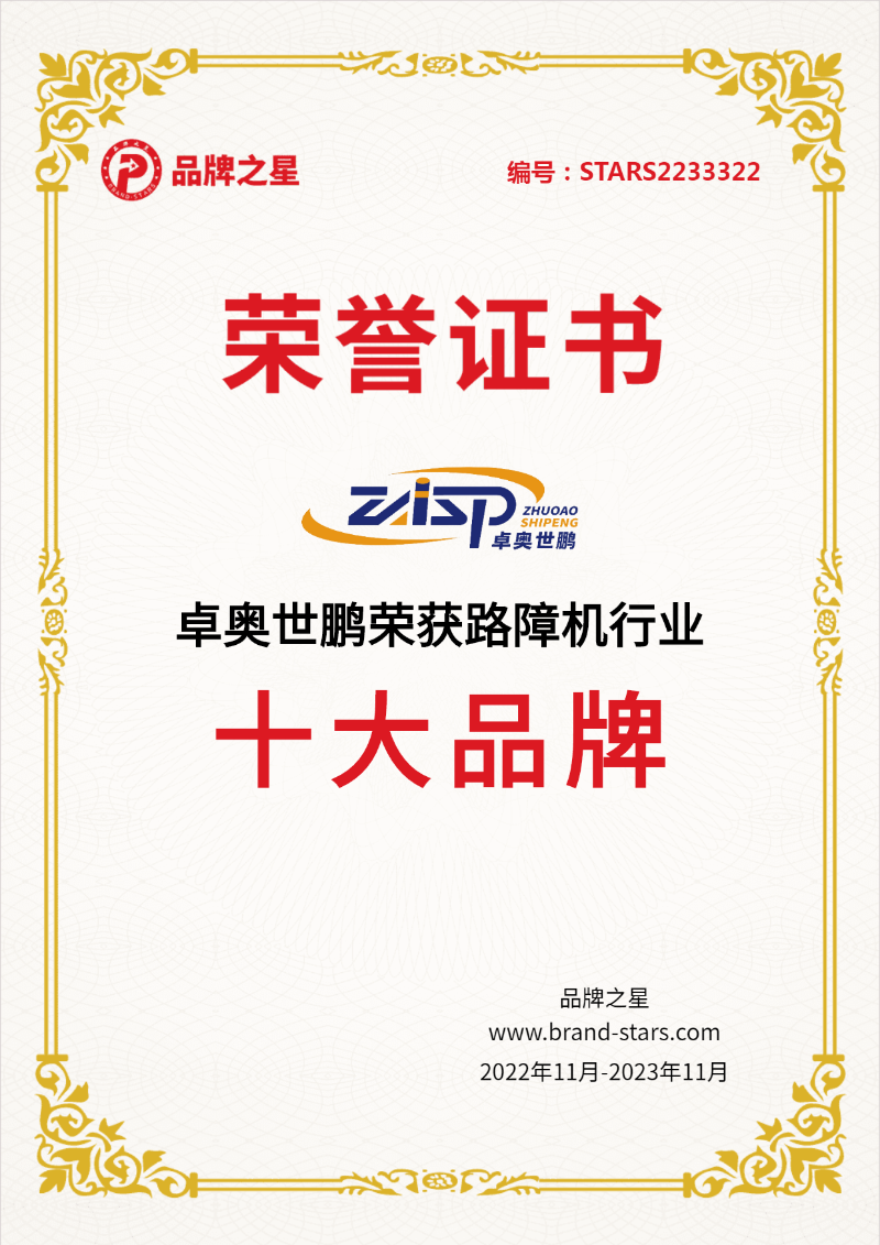 路障机十大品牌 路障机十大品牌