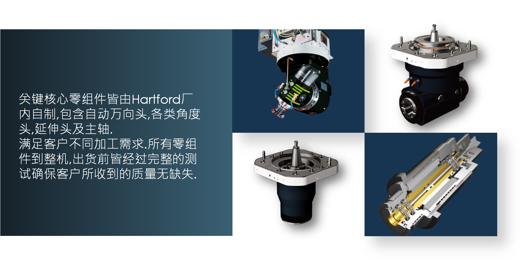 台湾彩神机床关键核心零组件皆由Hartford 厂内自制