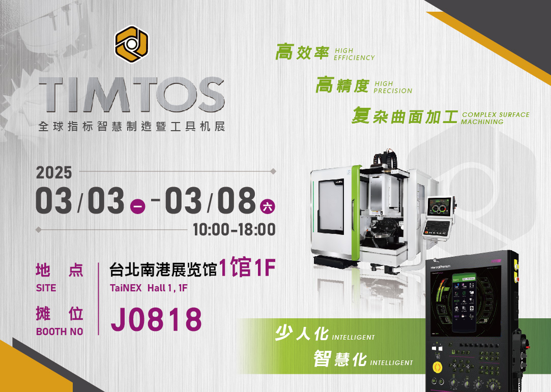 彩神工业参加2025年3月台湾国际工具机展