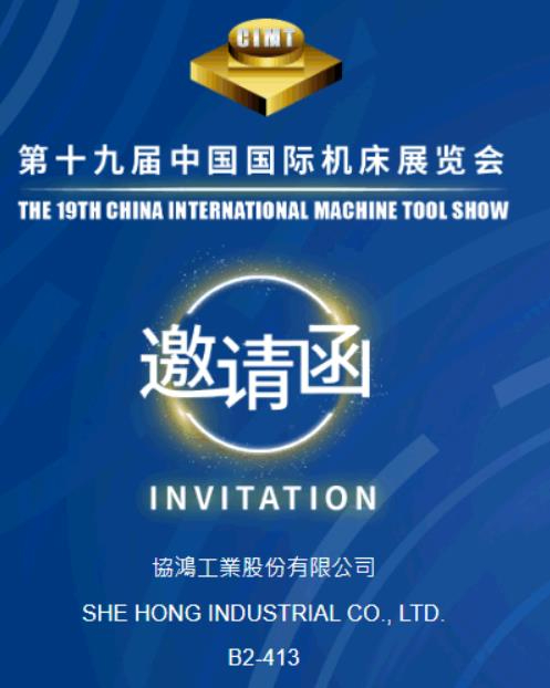 台湾彩神工业参加中国国际机床展览会（CIMT2025）